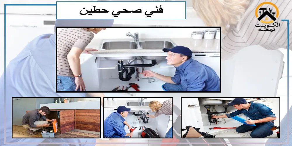 معلم صحي حطين